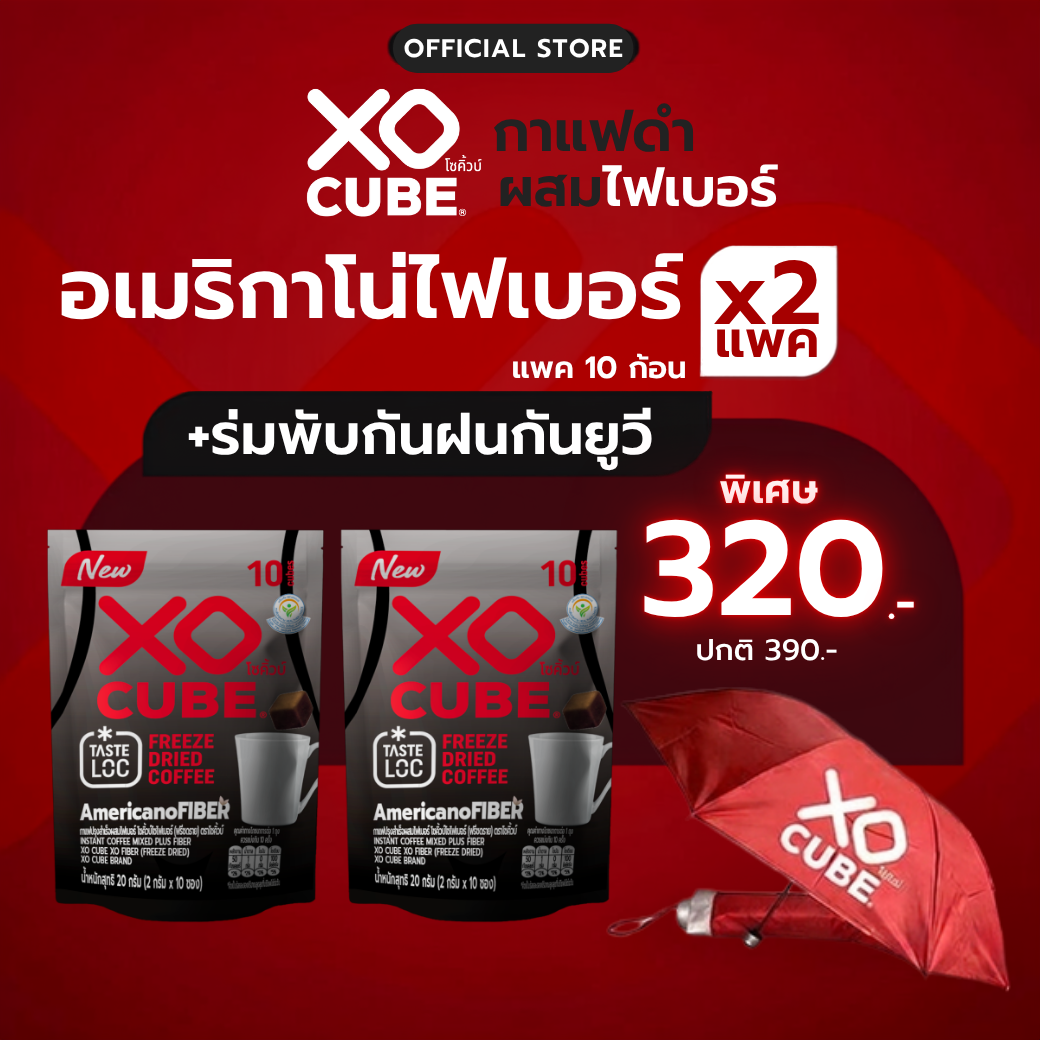 fiber แถมร่ม